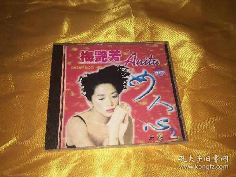 梅艳芳 女人心 盒装单碟 收录16首歌曲