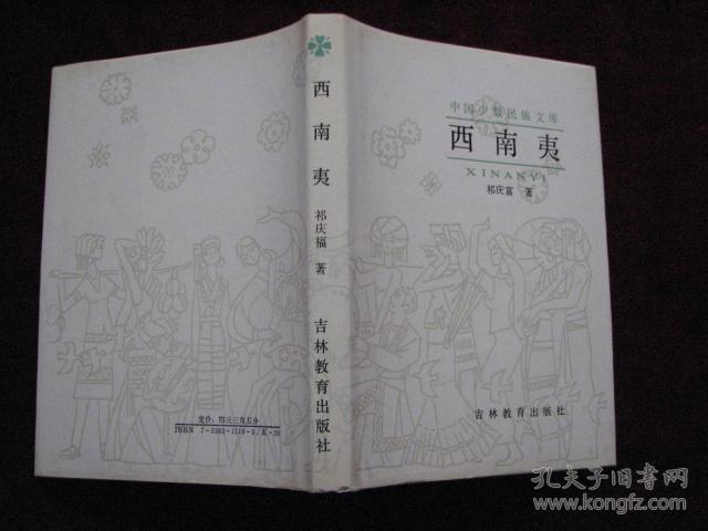 南诏和大理国,萨满教与东北民族,西南夷,元上都,氐族史,党项史研究