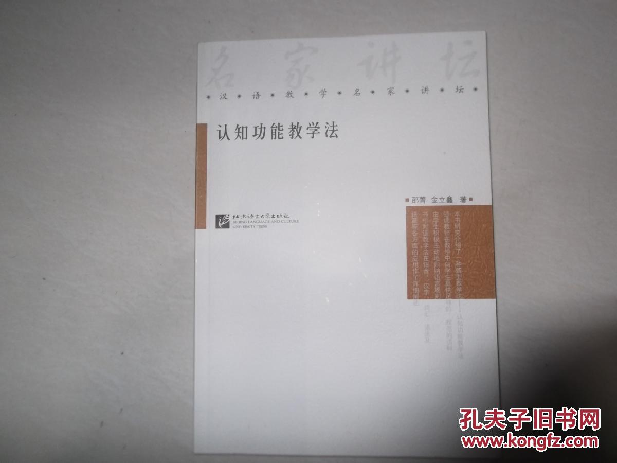 认知功能教学法