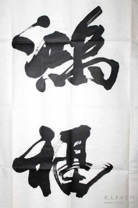 刘尧 书法