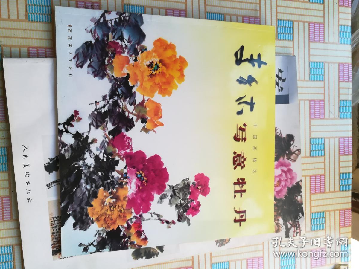李多木写意牡丹