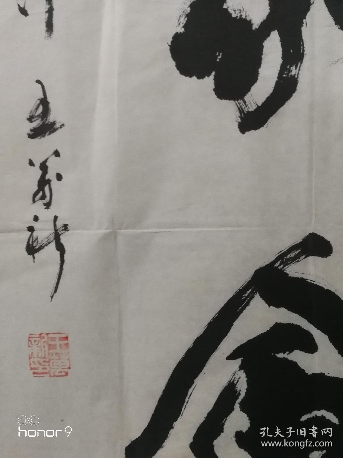 王万新,字旭鸿,1942年6月出生于书画名城,八朝古都开封.