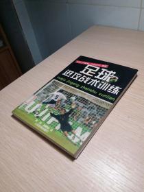 足球进攻战术训练