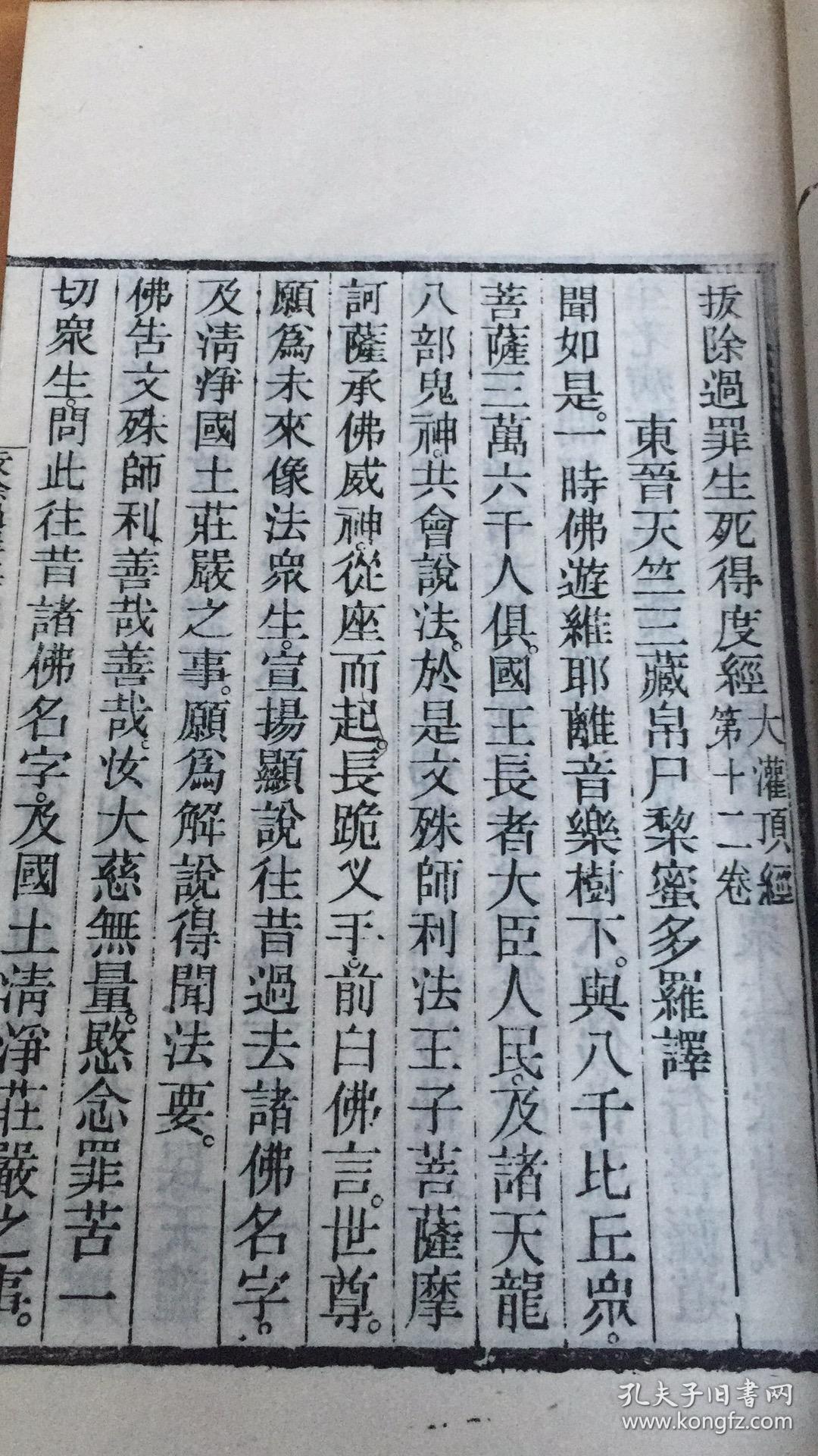 如幻三摩地无量印法门经,随愿往生十方净土经,拔除过罪生死得度经,老