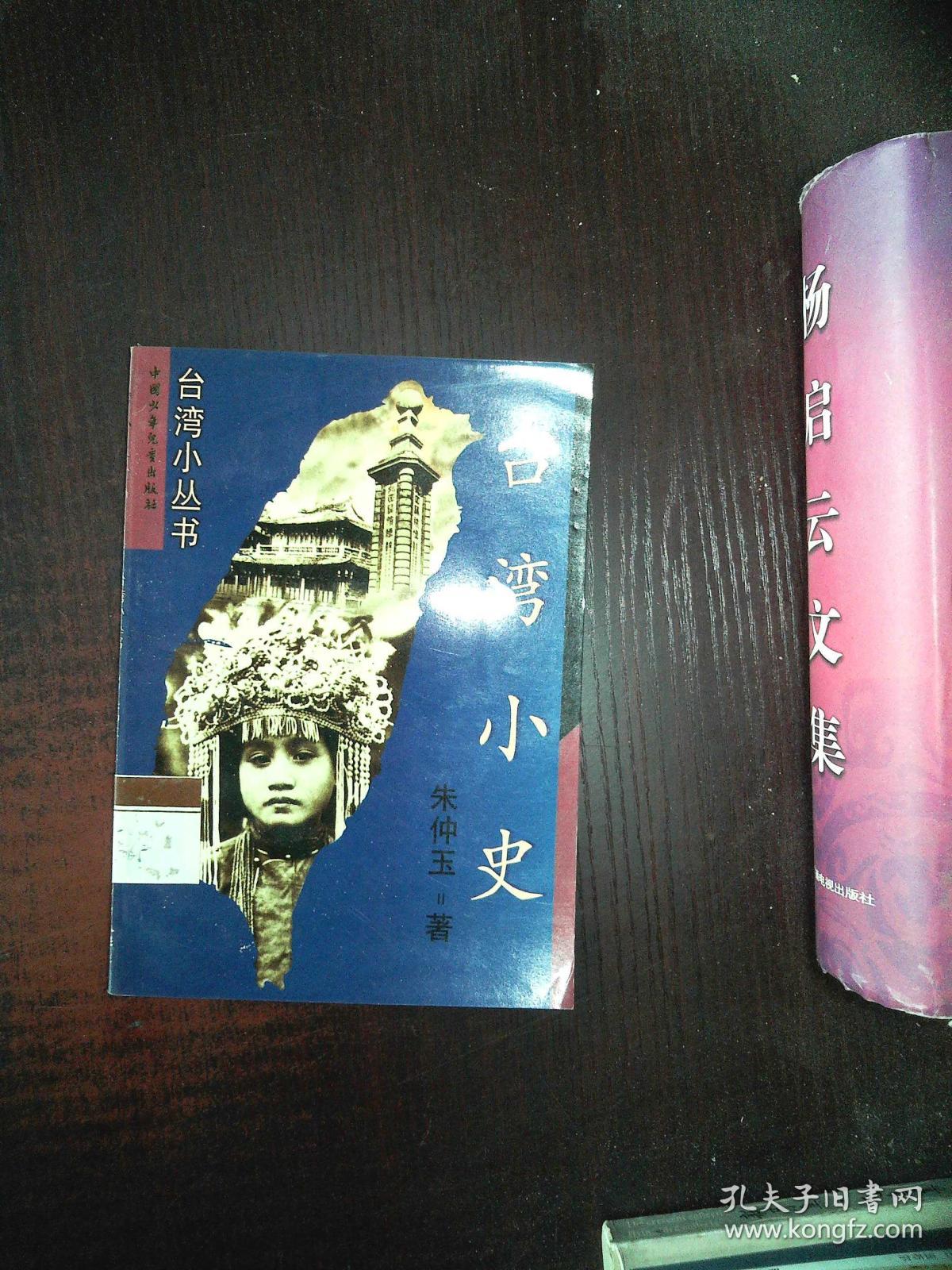 台湾小史