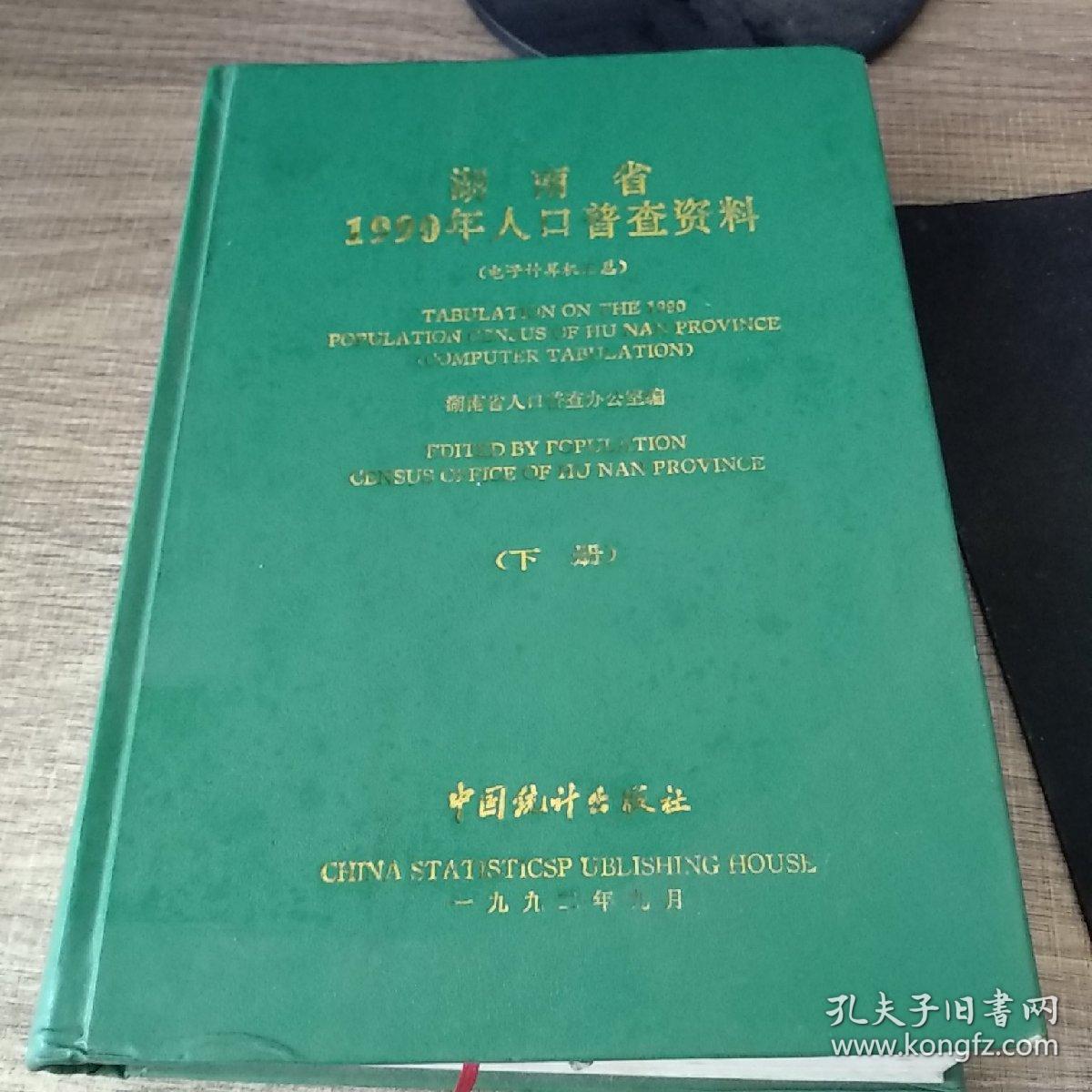 湖南人口普查_湖南人口图