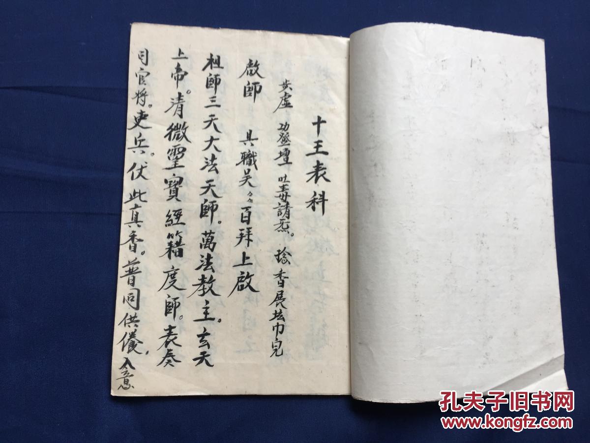 稀见 早期毛笔抄本 道教类 十王表科 一册全