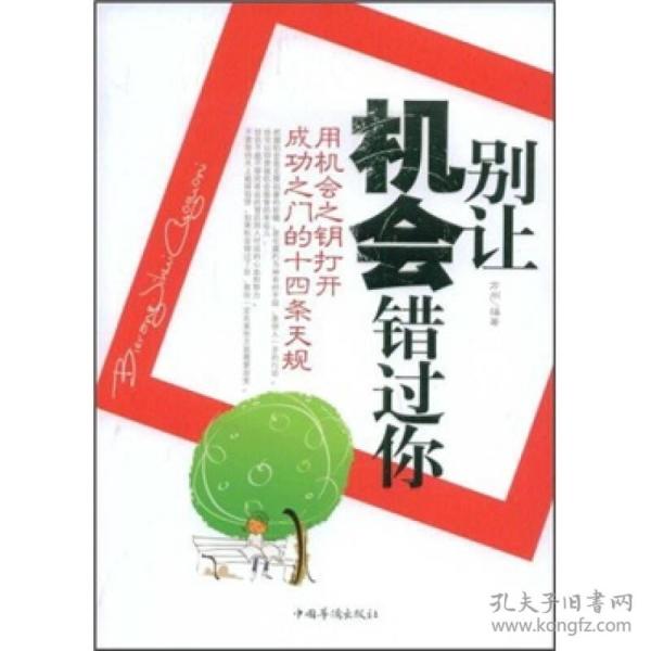 别让机遇错过你