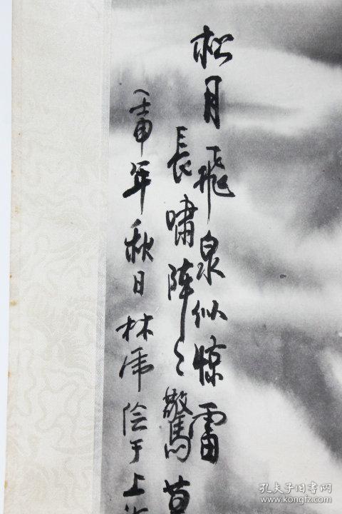 俞林虎 猛虎