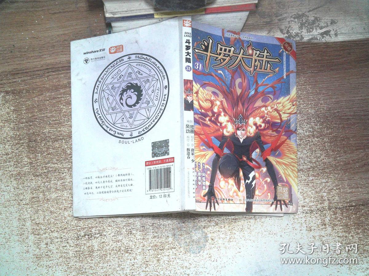 斗罗大陆31(有笔画)