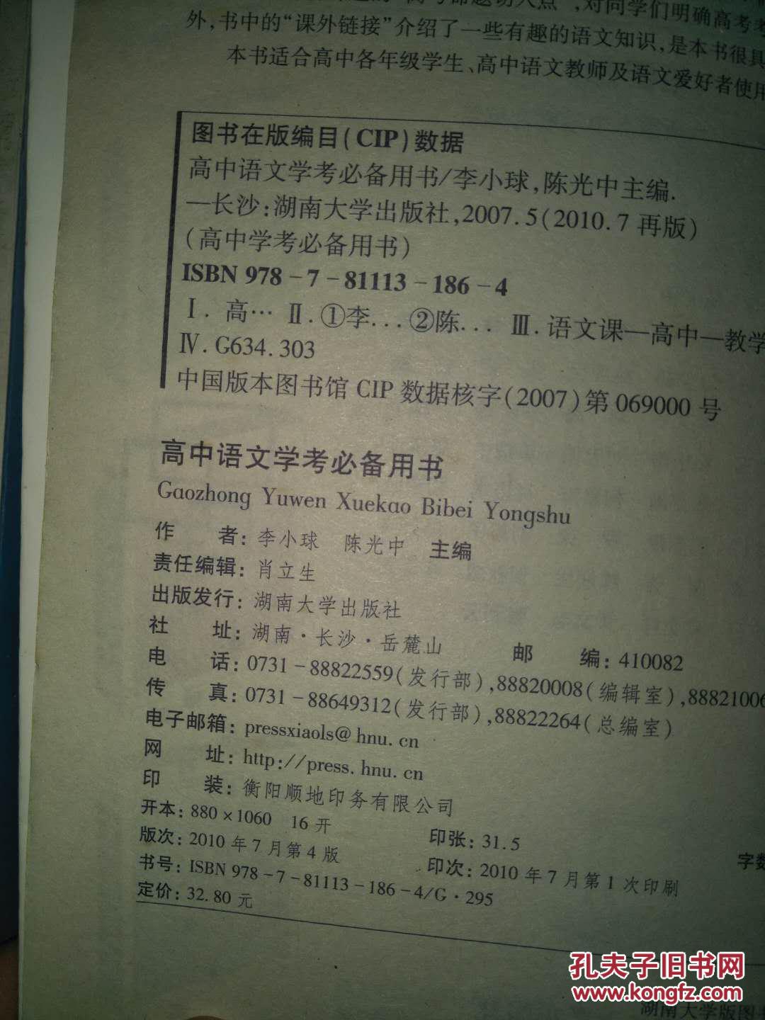 【图】高中语文学考必备用书(第四版)_湖南大