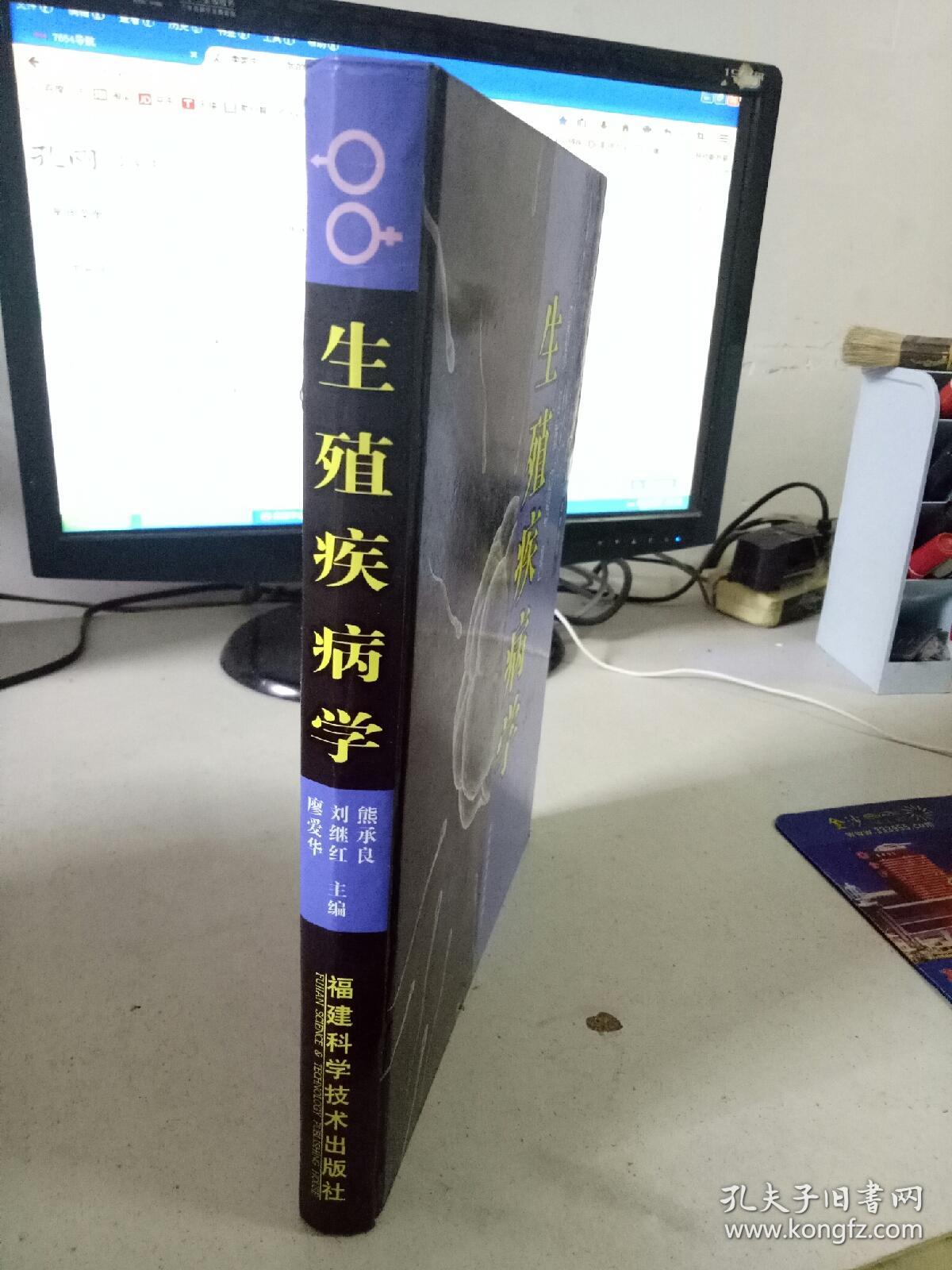 生殖疾病学