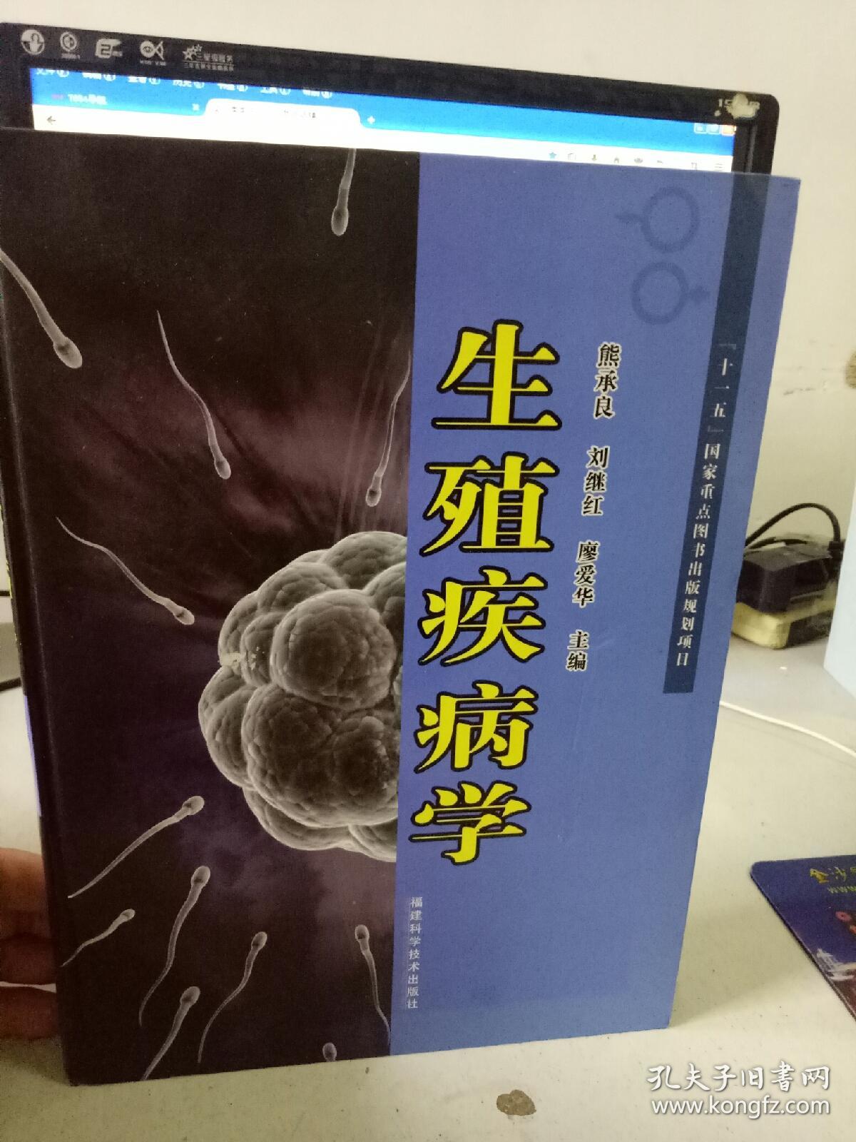 生殖疾病学