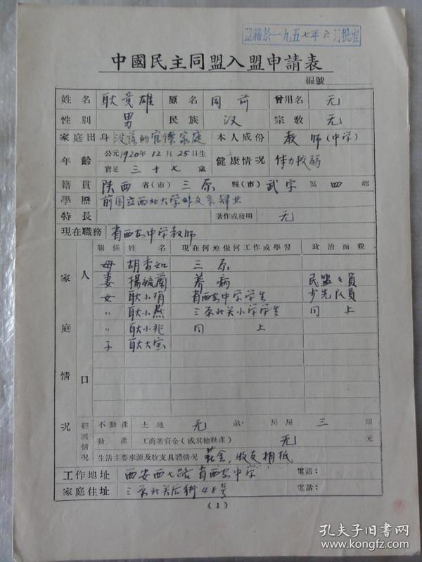 三原人口_资料档案 名人墨迹