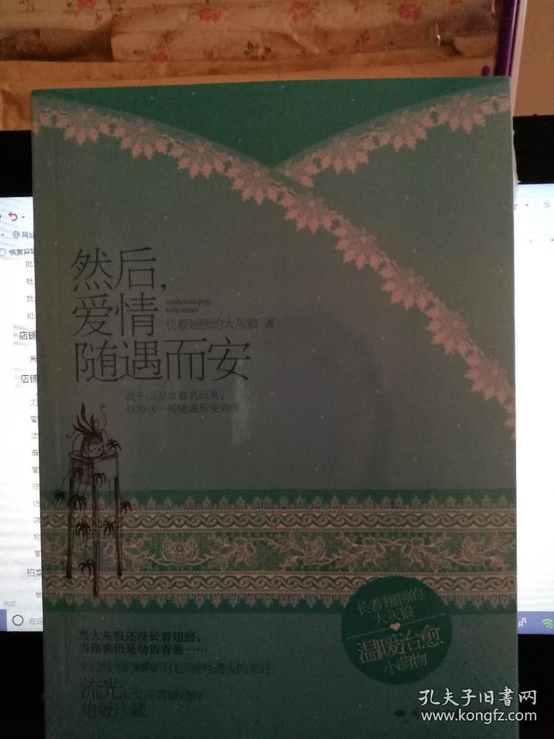 然后、爱情随遇而安