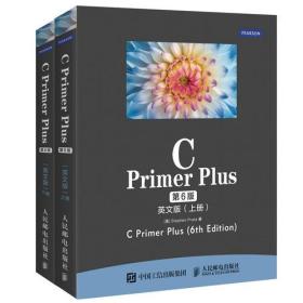 C Primer Plus：英文版
