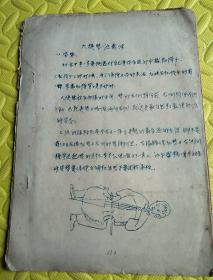 油印本:大提琴演奏法