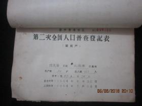 二区人口普查_人口普查(2)