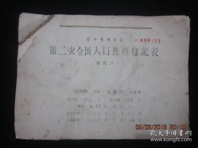 第二次全国人口普查_2000年第五次全国人口普查主要数据公报(3)