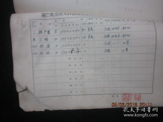 人口普查登记表_推荐 人口普查长表登记最强攻略(2)
