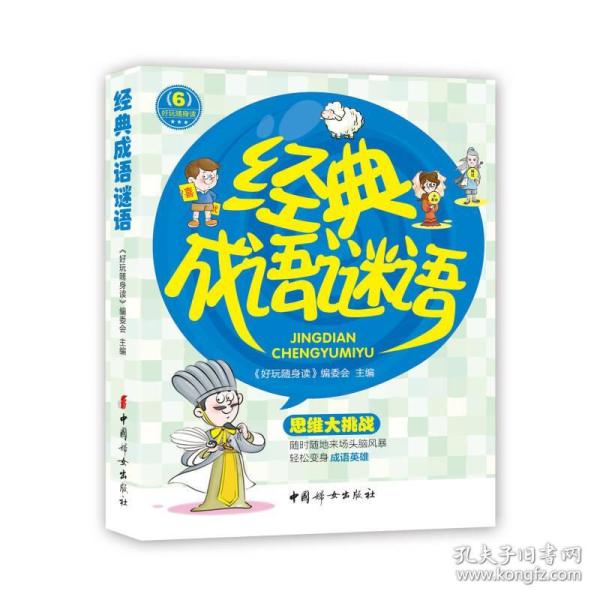 什么身什么好成语_成语故事简笔画