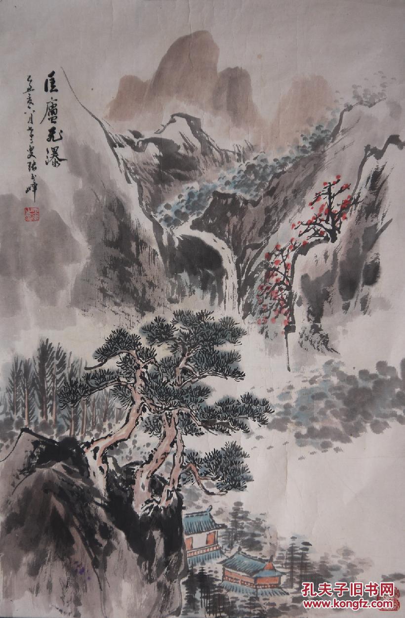 张玉峰《匡庐飞瀑》四尺开三托片