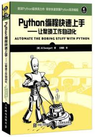 Python编程快速上手-让繁琐工作自动化