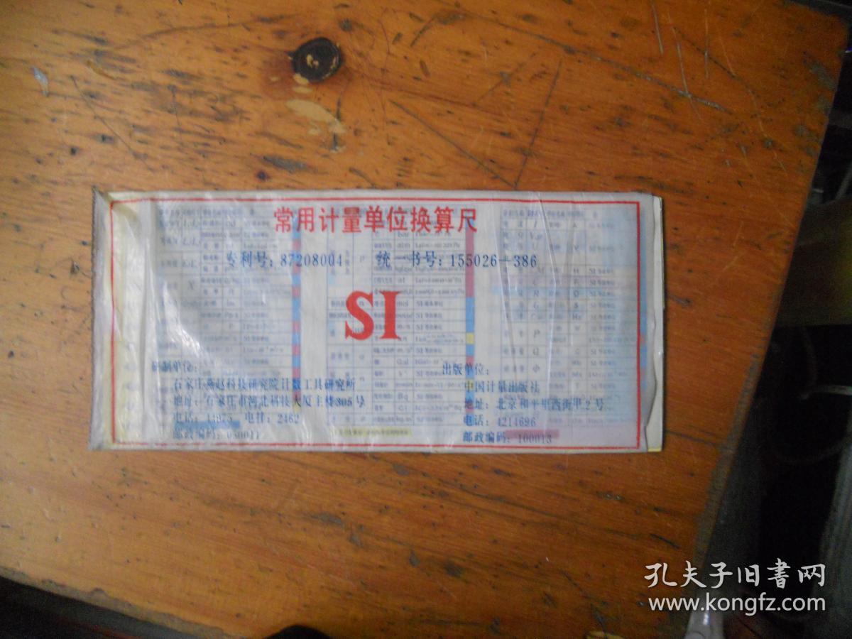 常用计量单位换算尺