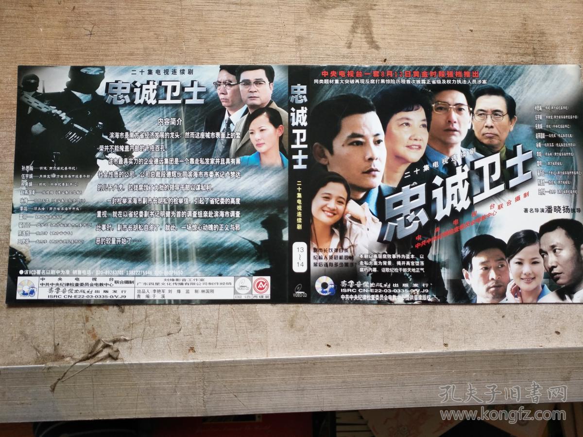 二十集电视连续剧《忠诚》dvd5.1声道珍藏版6碟装-张国立-刘蓓 焦晃