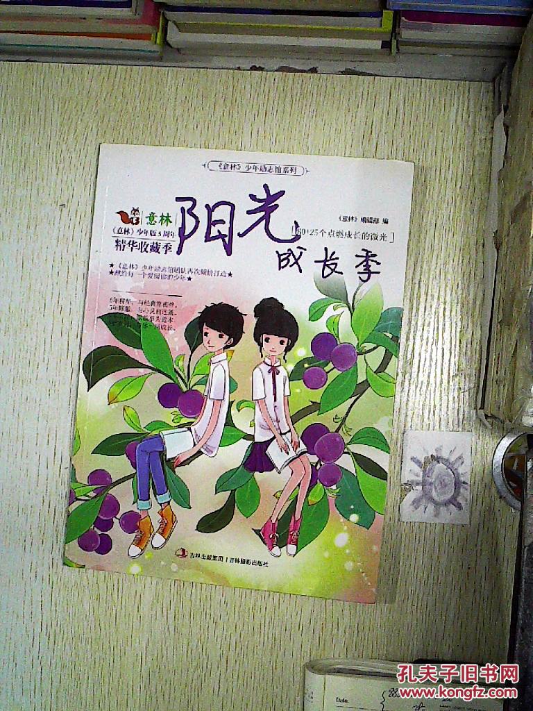意林 阳光成长季,,.