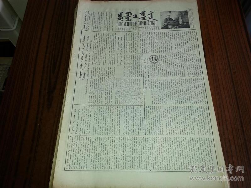 少数民族文字报纸_报纸_孔夫子旧书网