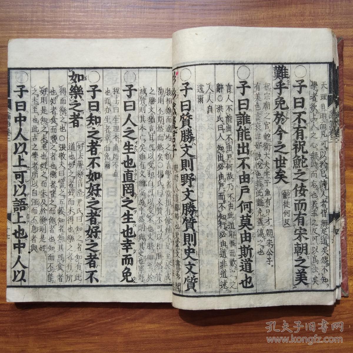 清代古籍 和刻本 四书》之新刻改正 论语》卷二(3-5 后藤点