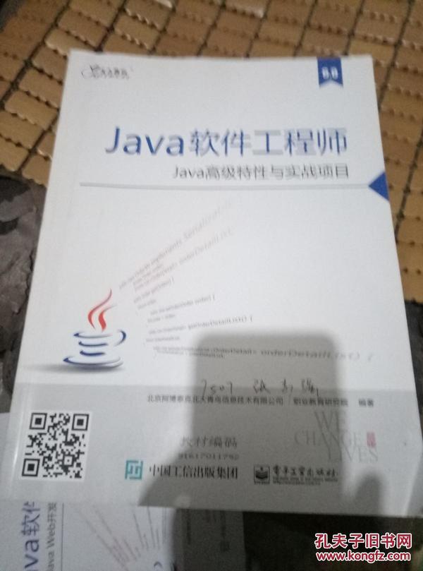6.0北大青鸟java软件工程师--java高级特性与实