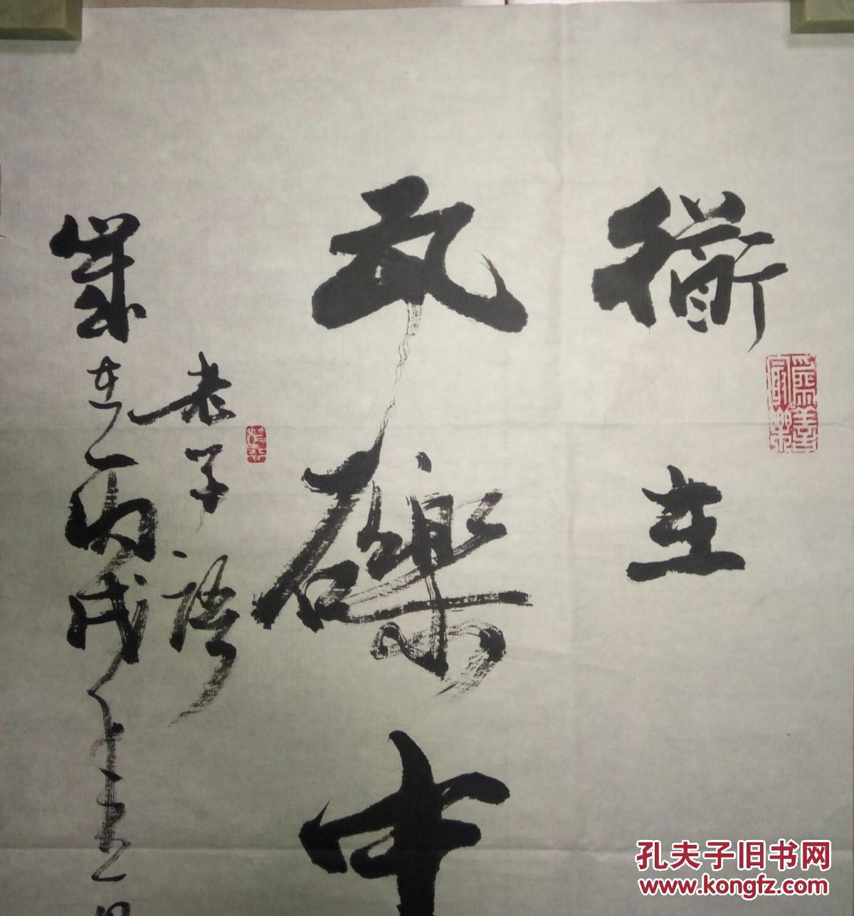 现代著名书法家马蓝田书法(保真)