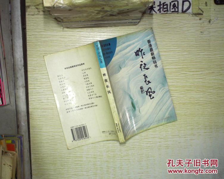 昨夜长风 、。_梁凤仪著_孔夫子旧书网