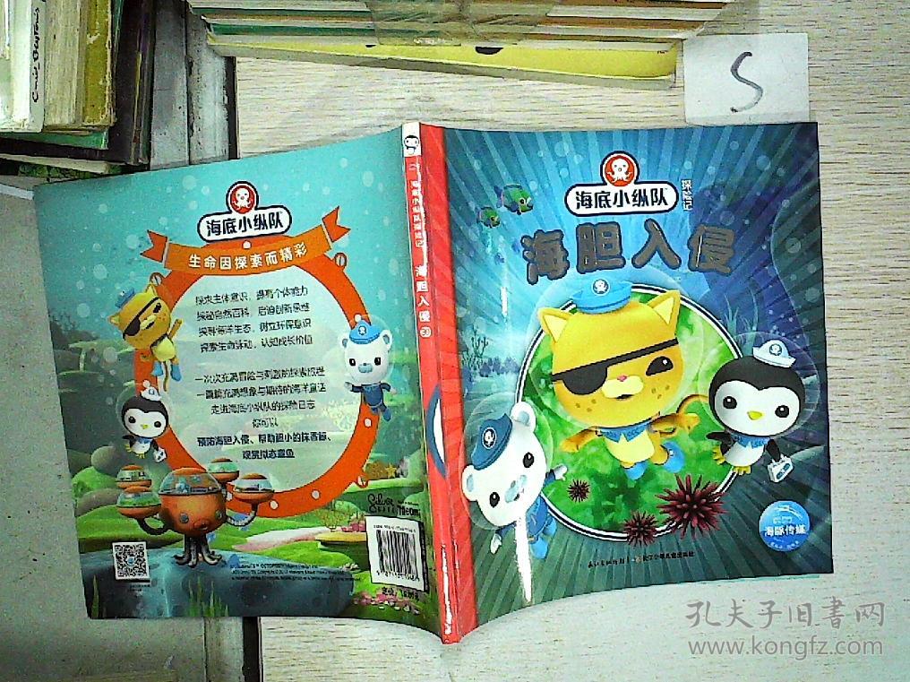 海底小纵队探险记(21-30):海胆入侵
