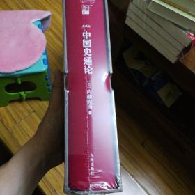 中国史通论