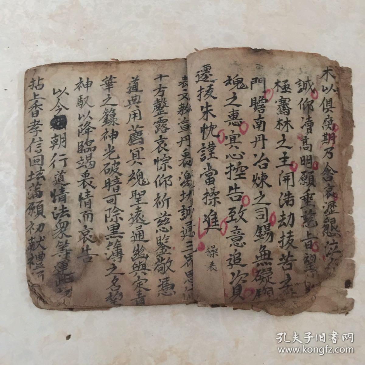 民国宗教手抄本:十王科,东狱科