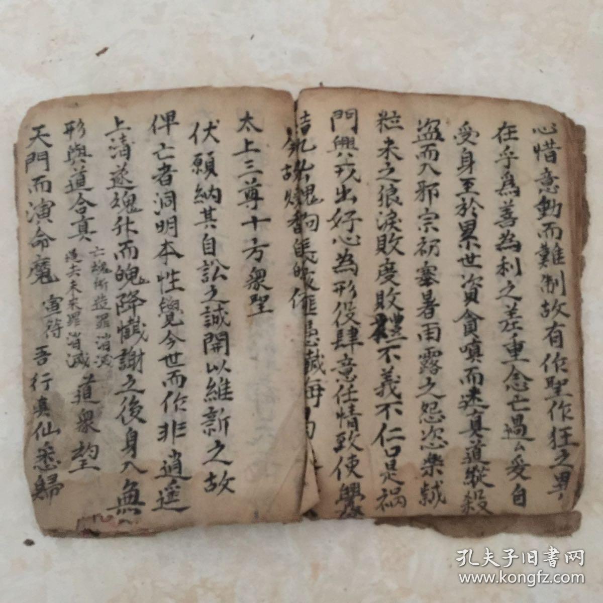 民国宗教手抄本:十王科,东狱科