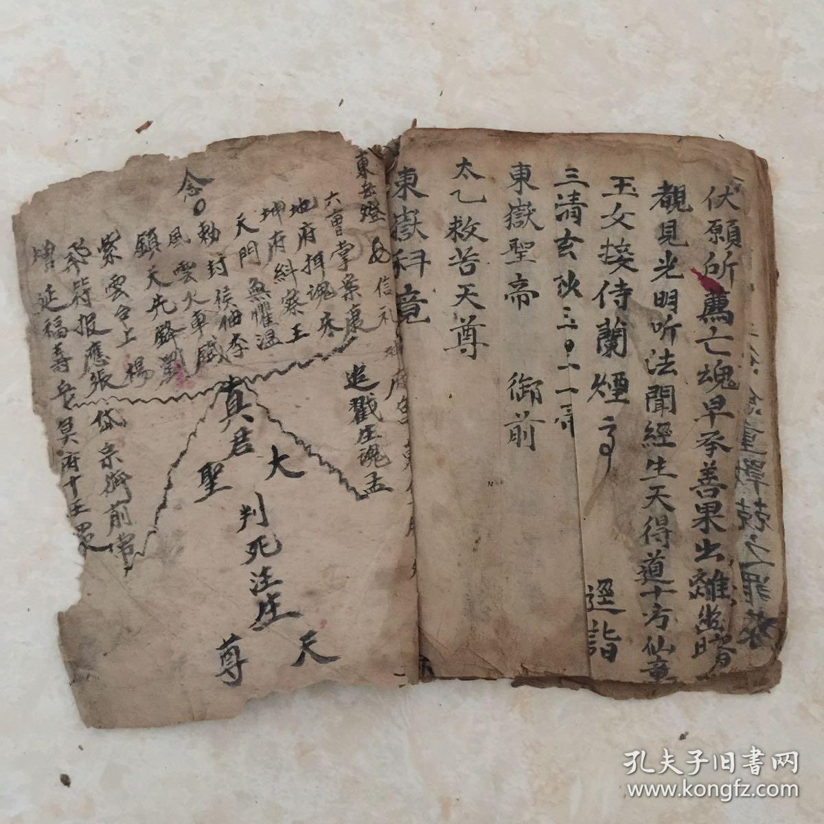 民国宗教手抄本:十王科,东狱科