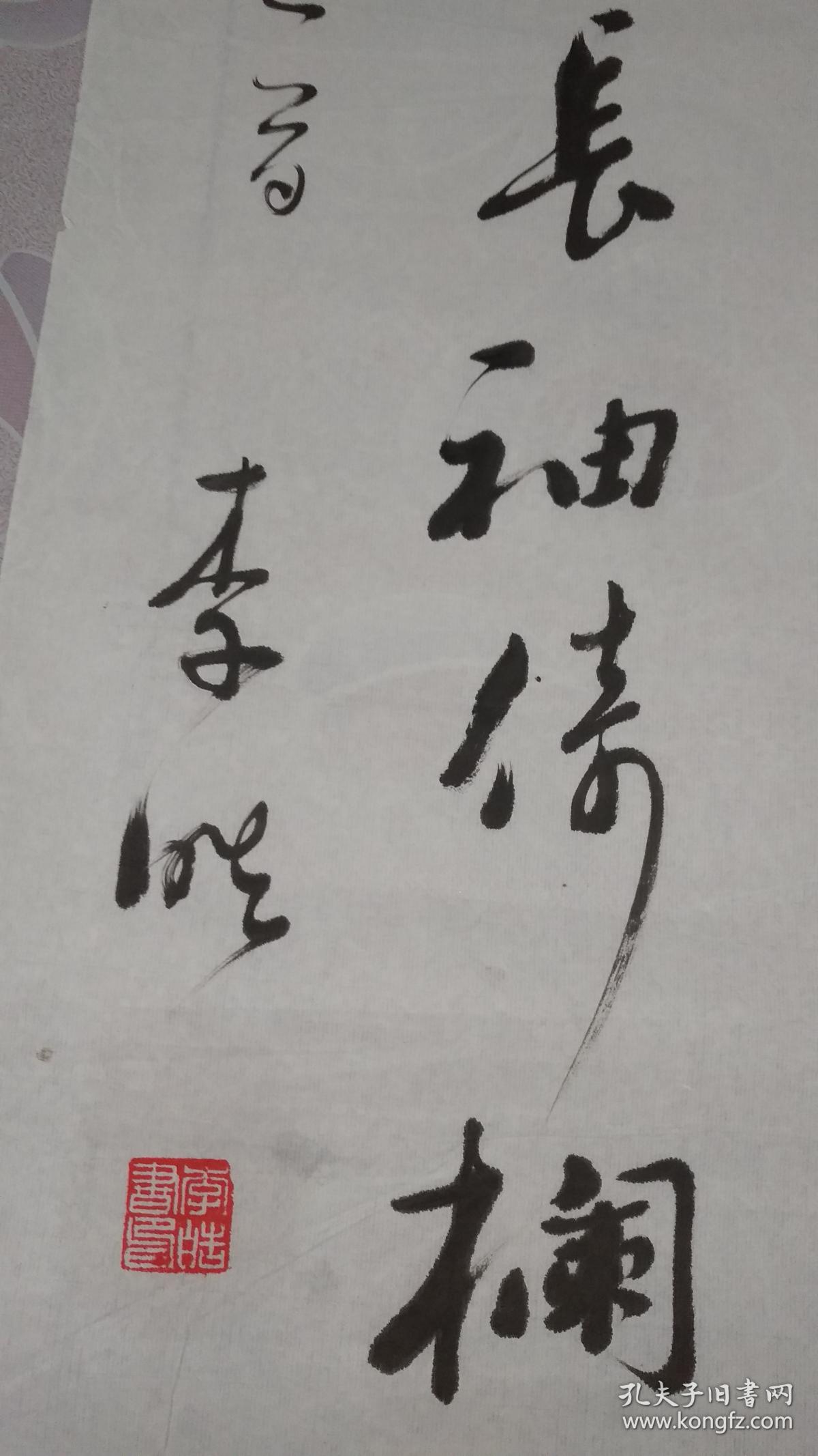 李皓书法