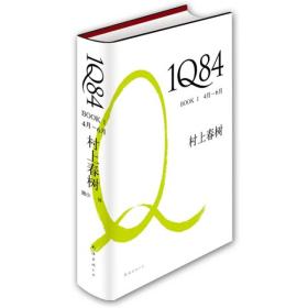 1Q84BOOK1：4月～6月