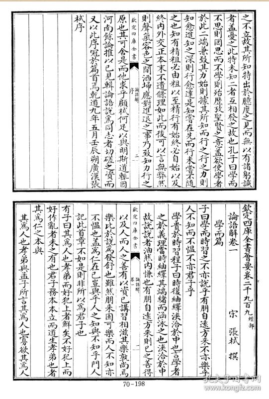 人口四秘和四疏