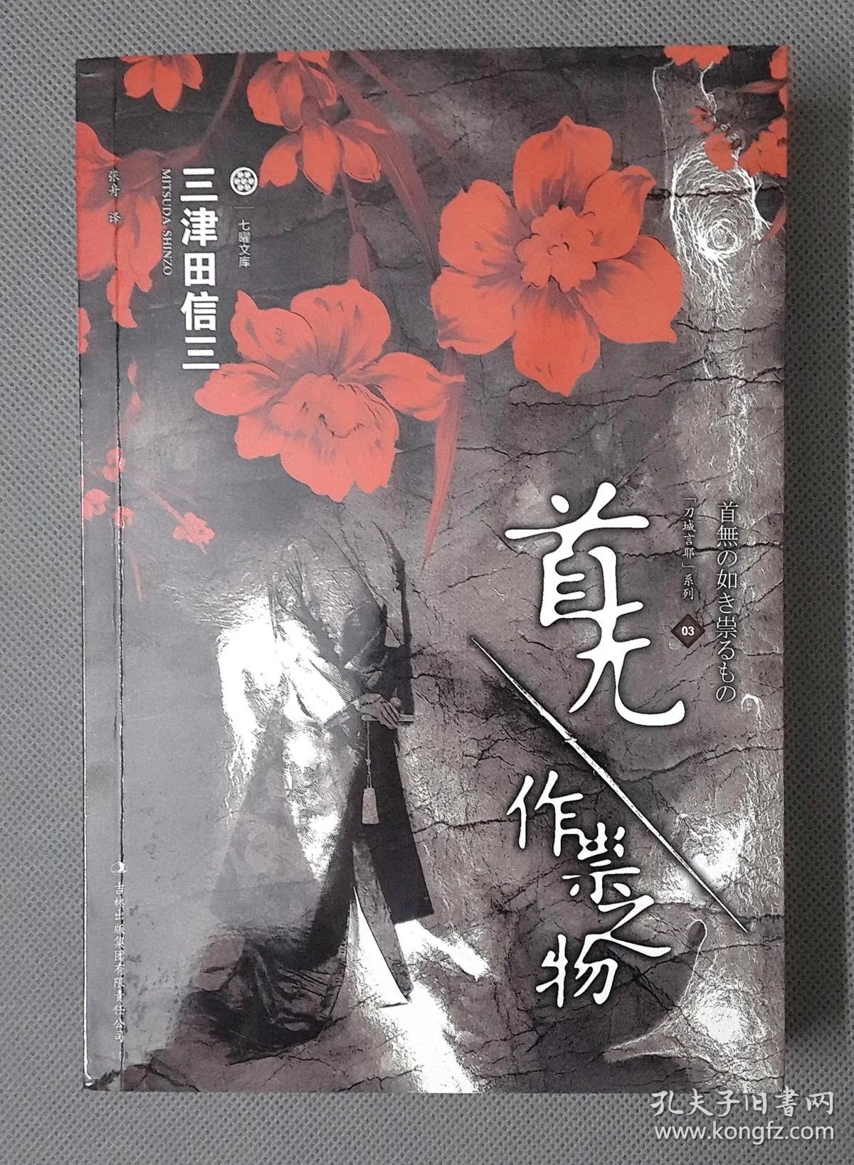 首无作祟之物mobi_首无・作祟之物_首无·作祟之物