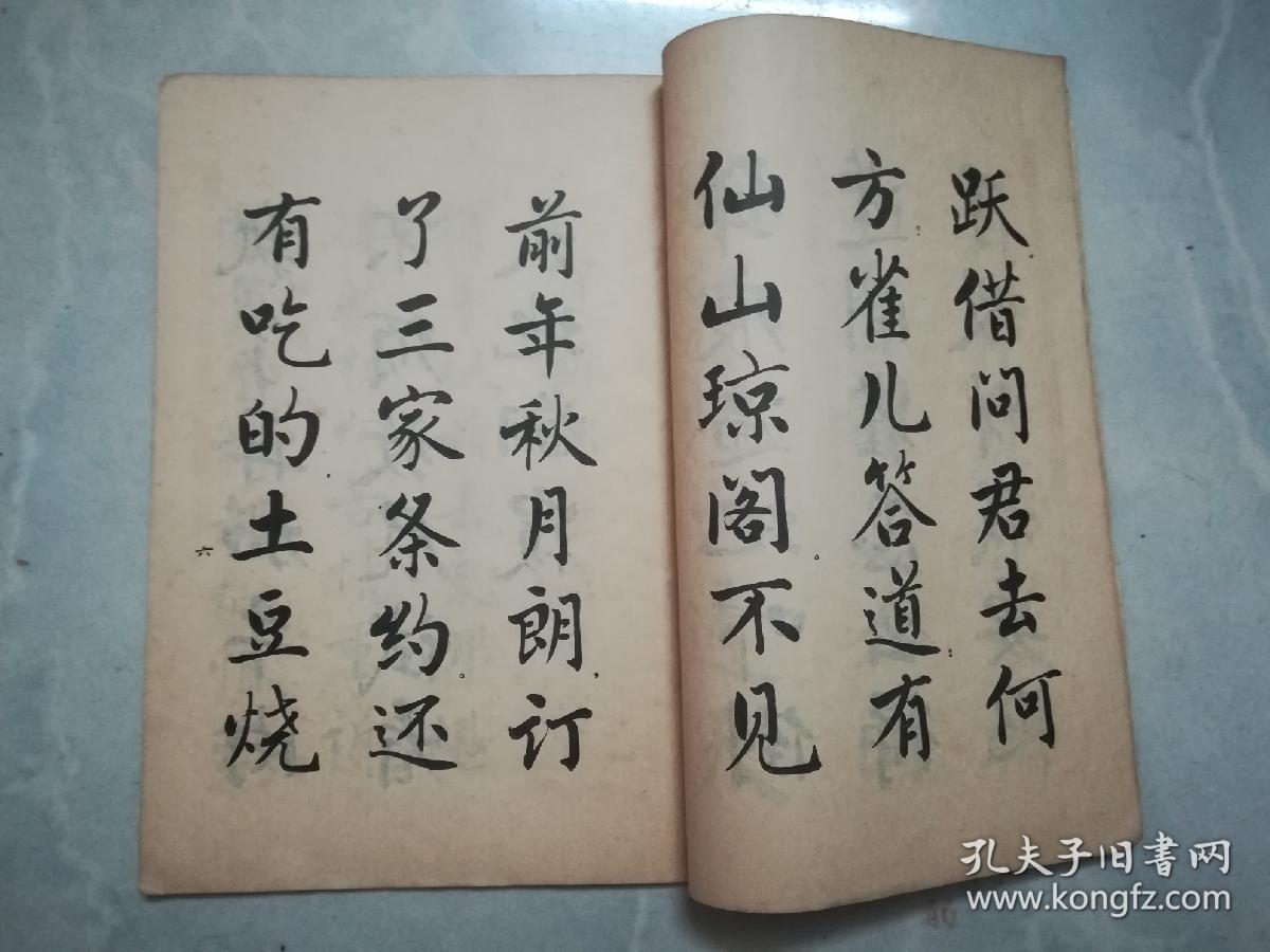 麦华三楷书册