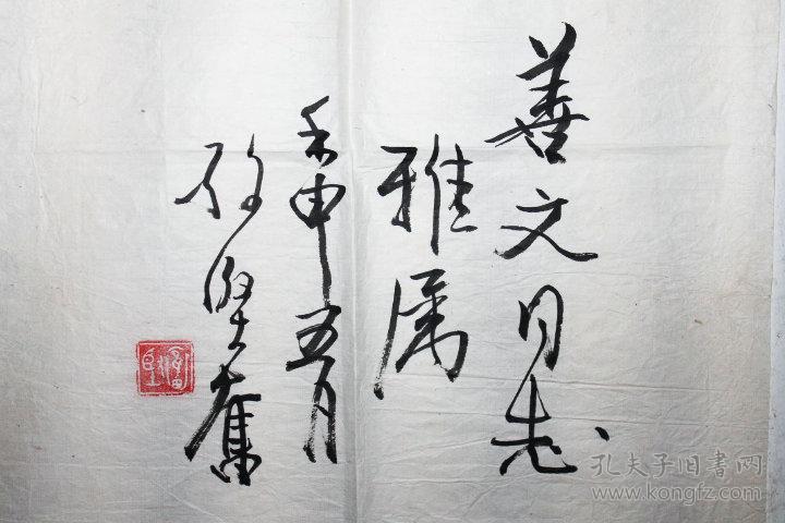 孙坚奋书法