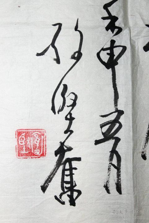 孙坚奋书法
