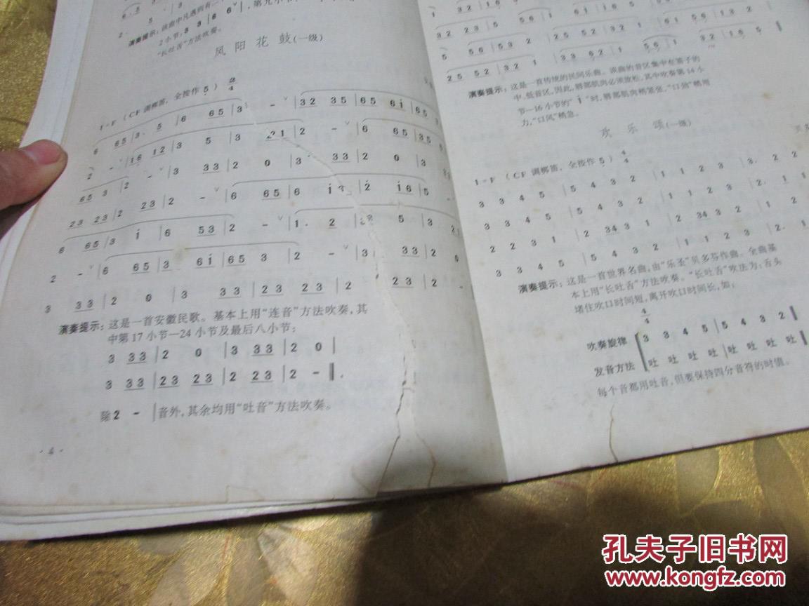考级笛子简谱_笛子简谱(3)