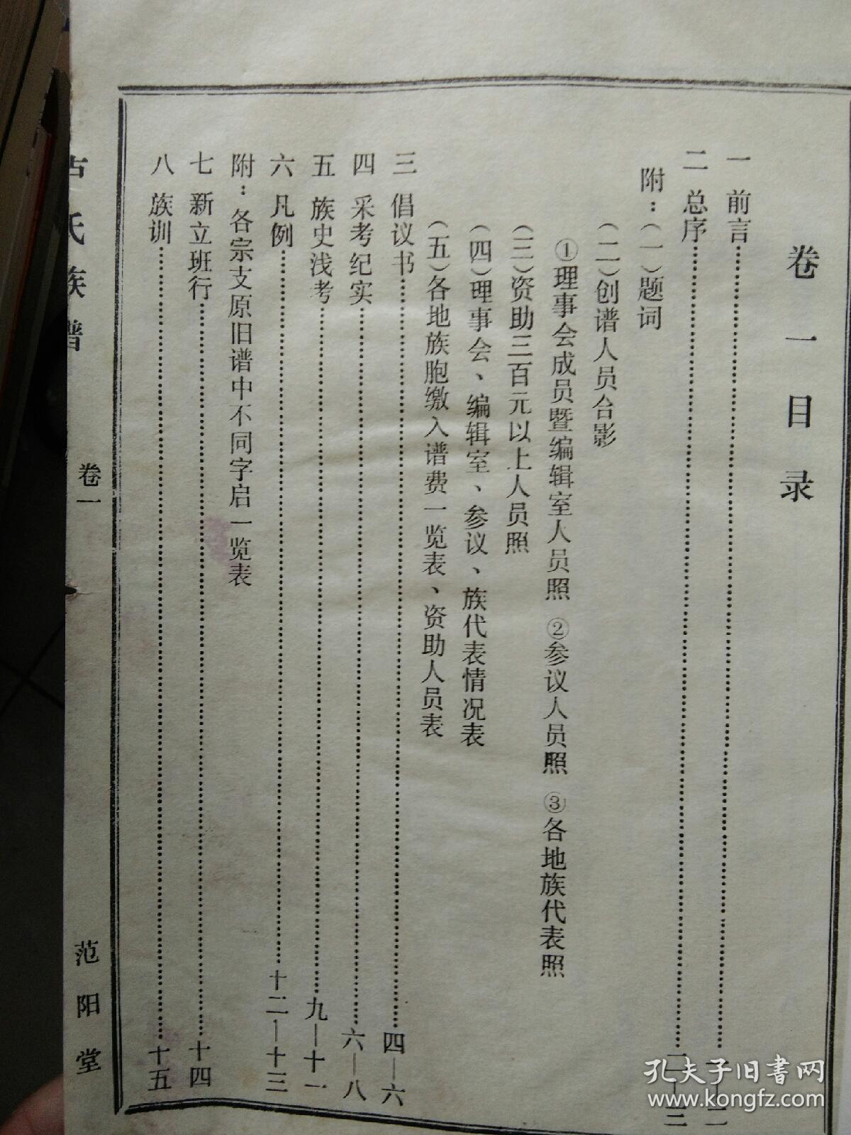 范阳堂 卢氏族谱卷一