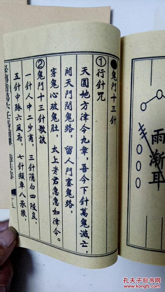 秘传诸葛六壬马前课-----明抄本 含占卜篇,命运篇,破解篇,香法篇,癔法